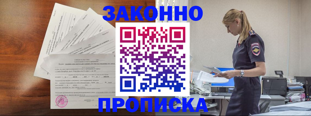 прописка для работы в Заозёрном