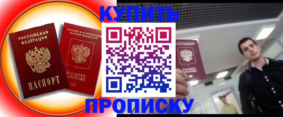 временная прописка в Заозёрном