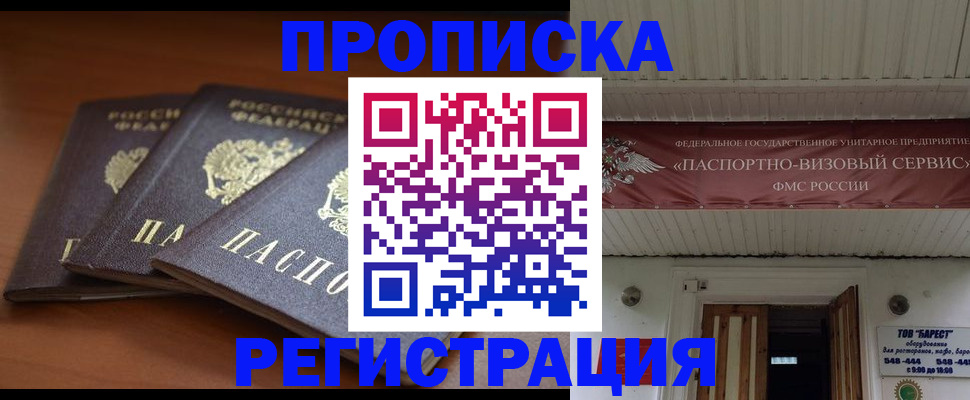 временная регистрация адрес в Заозёрном