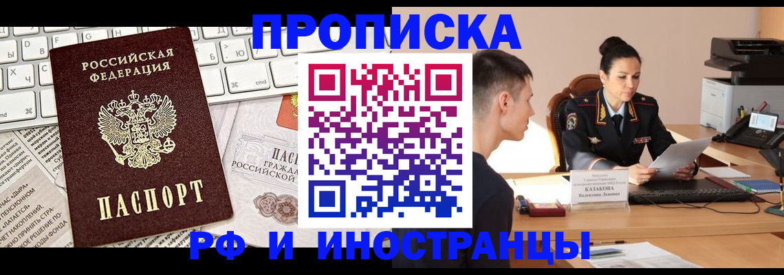 прописка для военкомата в Заозёрном