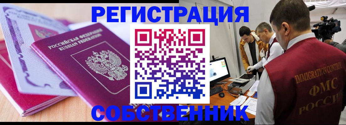 миграционный учет в Заозёрном
