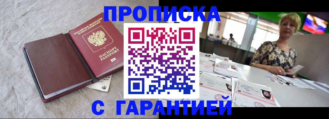 временная прописка в Заозёрном
